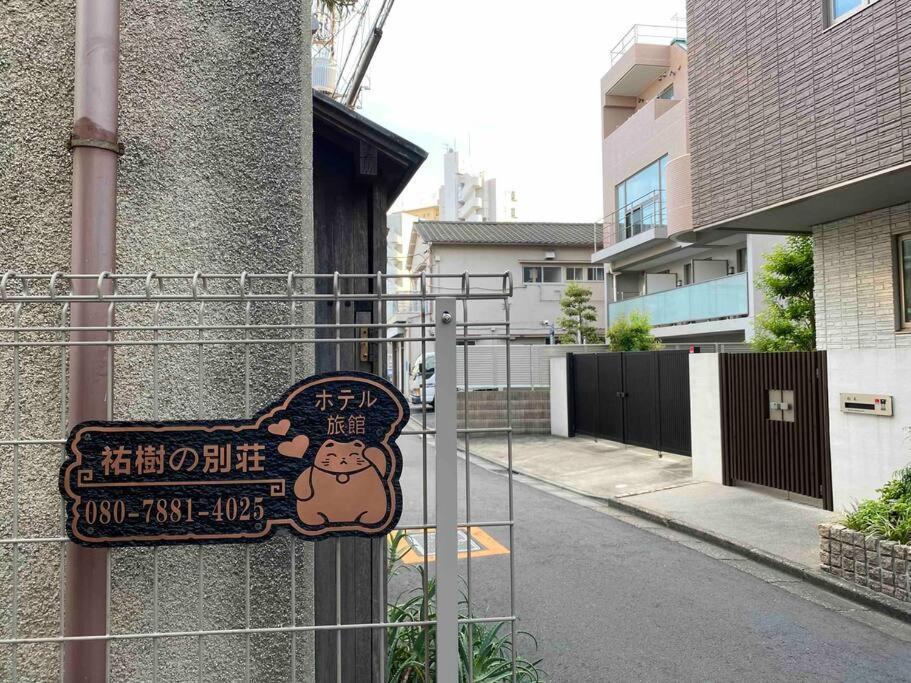 5Ldk3Toilets: 最近の駅6分・スカイツリー電車1分・浅草電車4分・Nrt電車60分 Apartment Tokyo Bagian luar foto